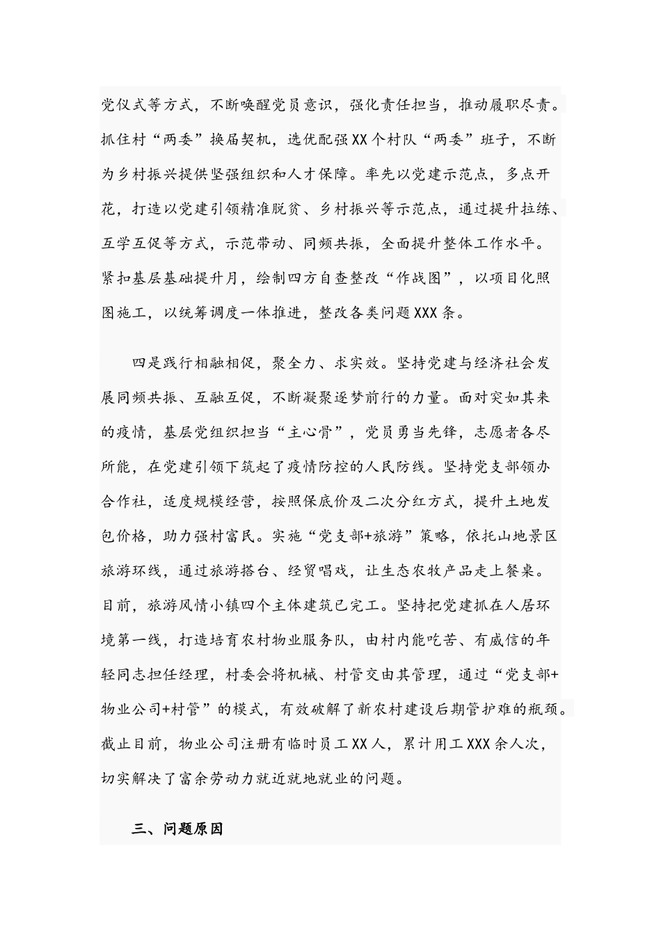 关于乡镇党委书记2021年抓基层党建述职报告文稿.docx_第3页