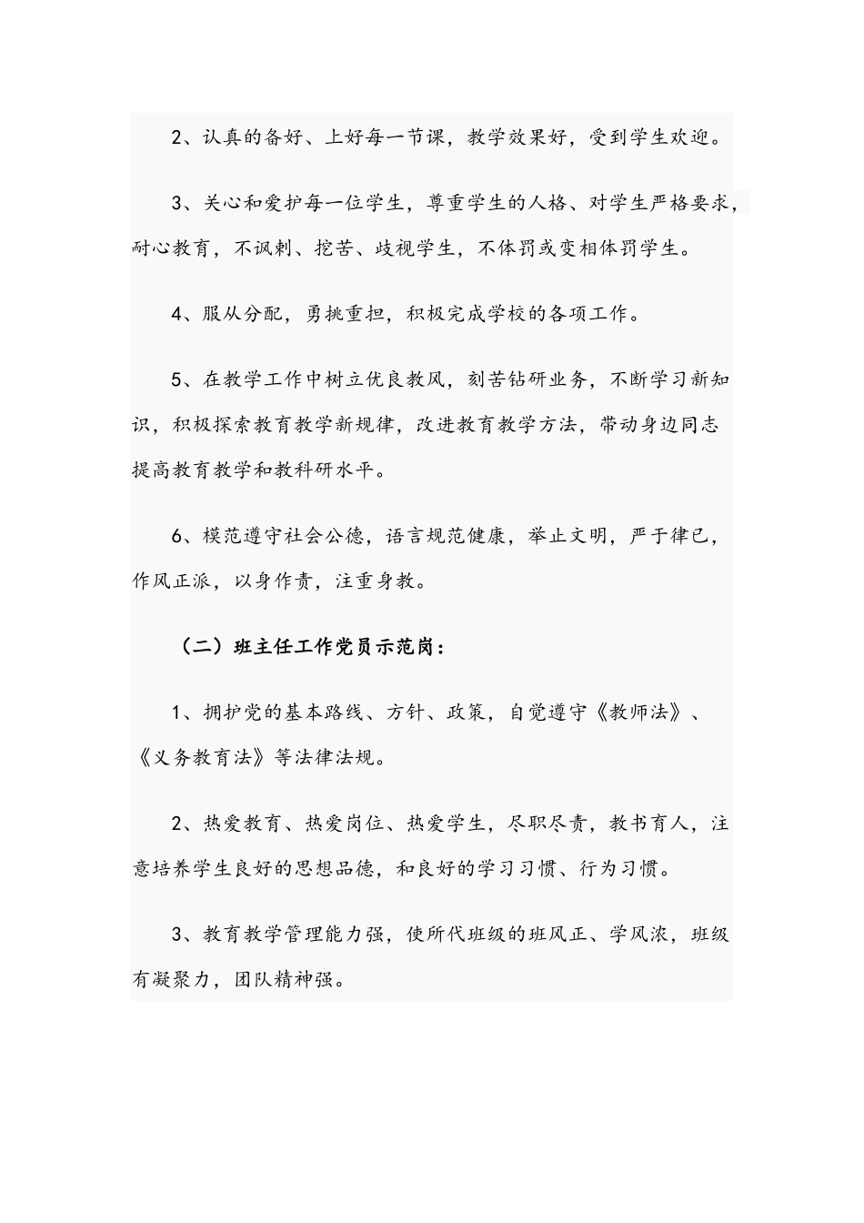 学校2021年创建“党员示范岗”活动实施方案文稿.docx_第3页