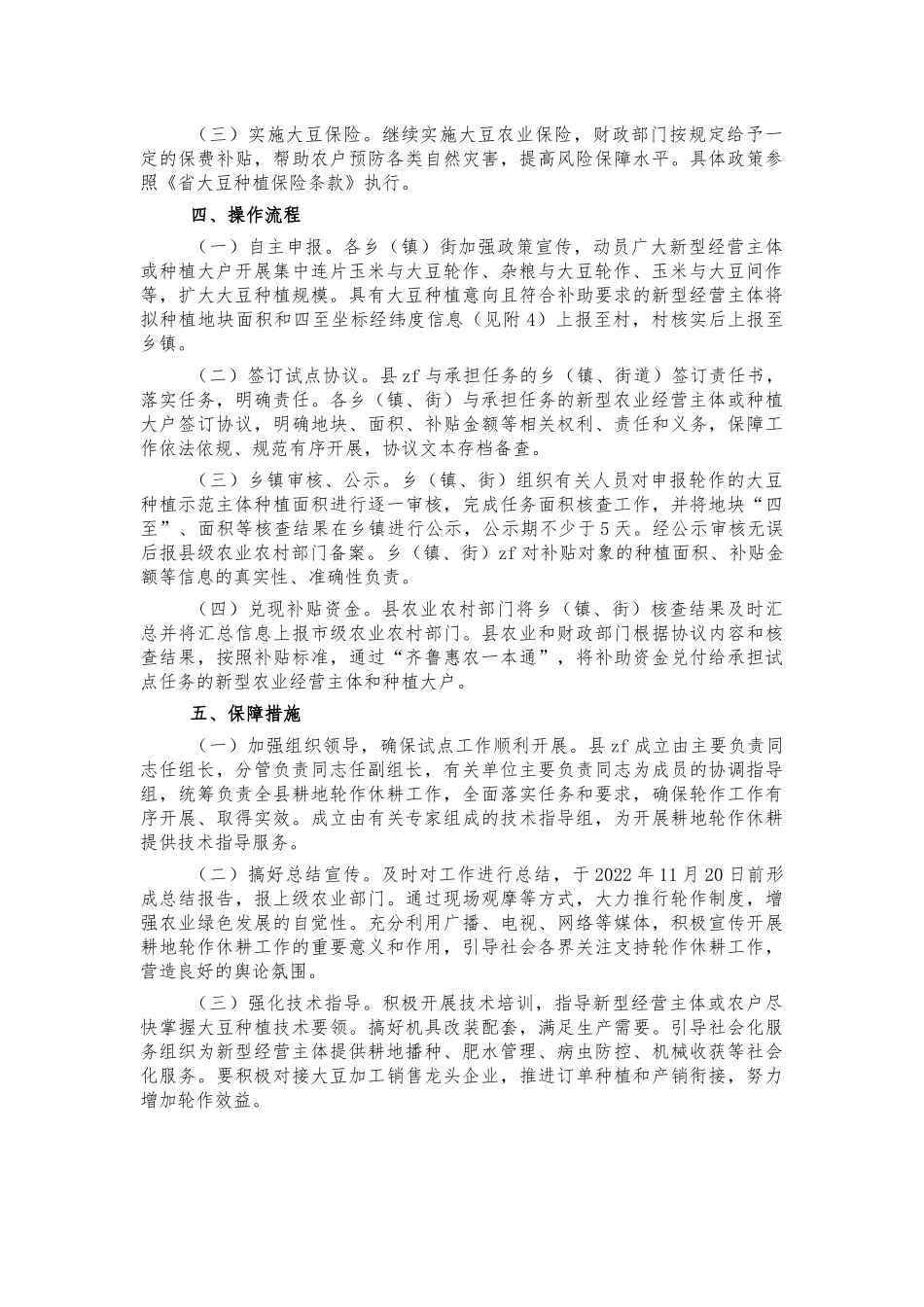 农业农村耕地轮作休耕工作方案.docx_第2页