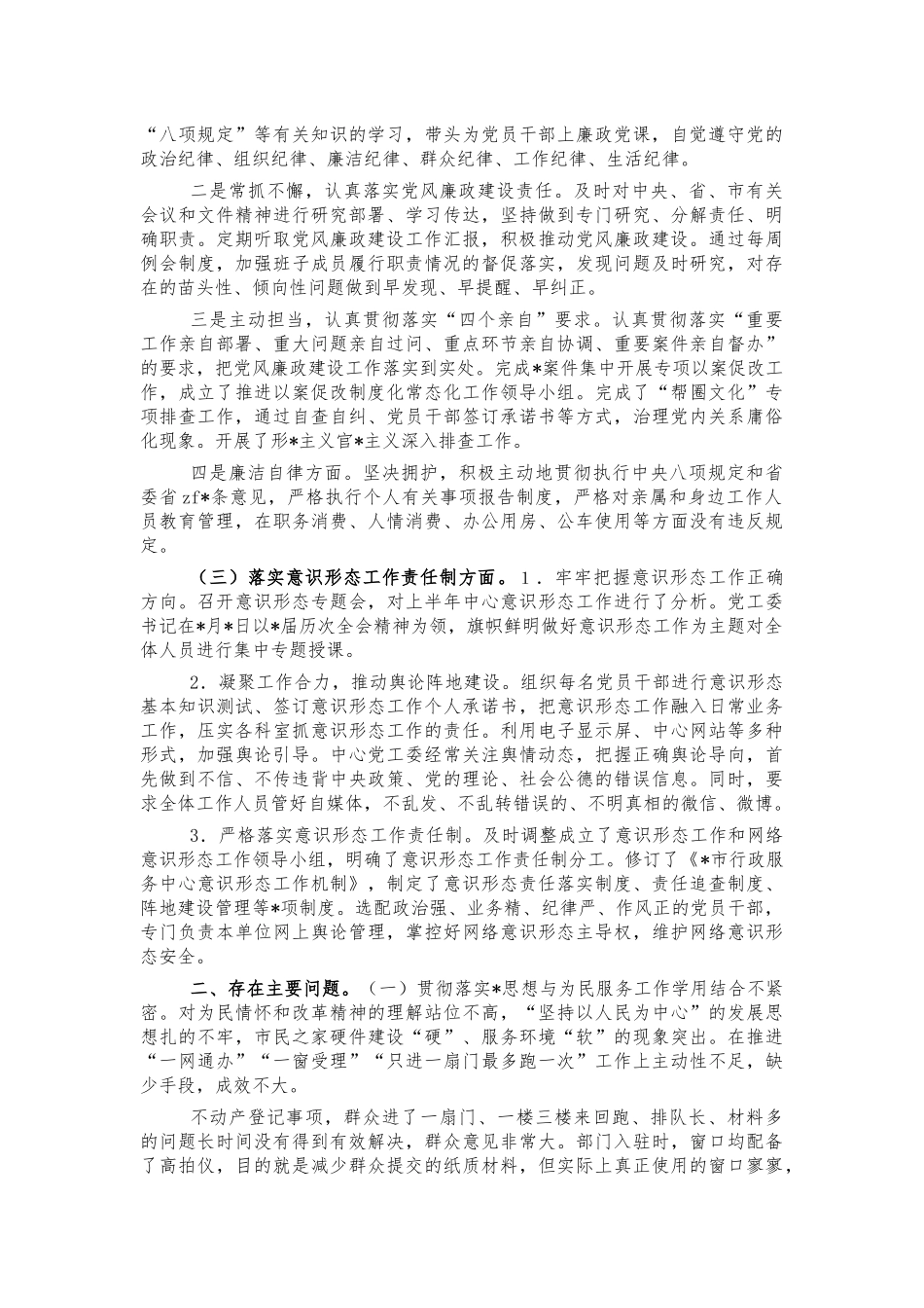 2021年行政服务中心党建工作汇报.docx_第2页