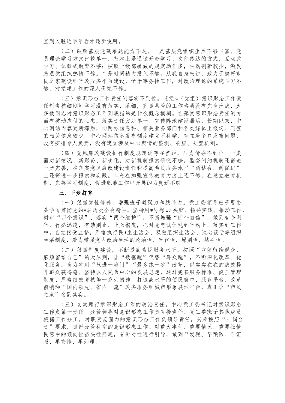 2021年行政服务中心党建工作汇报.docx_第3页