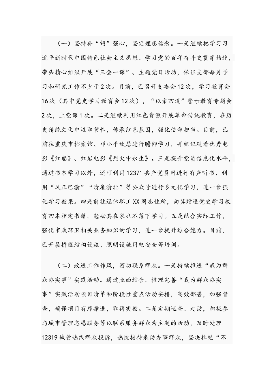 环境卫生管理所2021年度廉政建设情况的报告文稿.docx_第3页