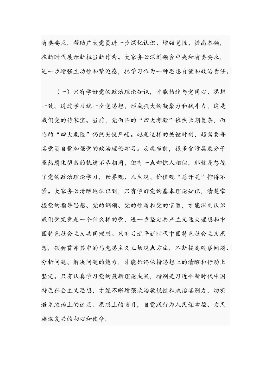 干部在2021年党员骨干示范培训班开班式上的讲话文稿.docx_第2页