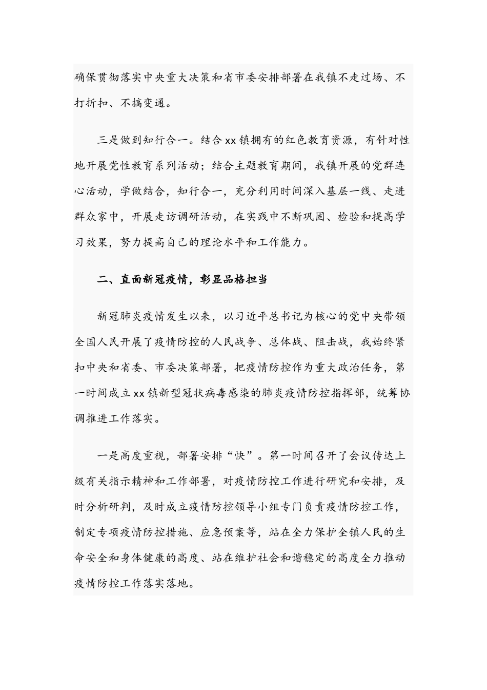 关于乡镇镇长2021年度述职述廉报告文稿.docx_第2页