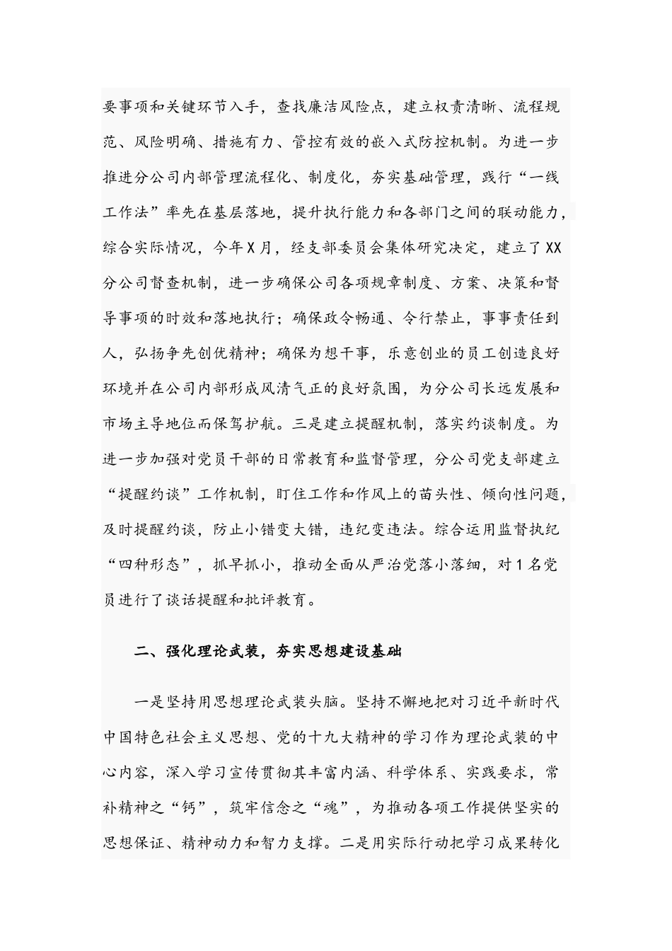 公司党支部2021年度履行主体责任情况报告文稿.docx_第2页
