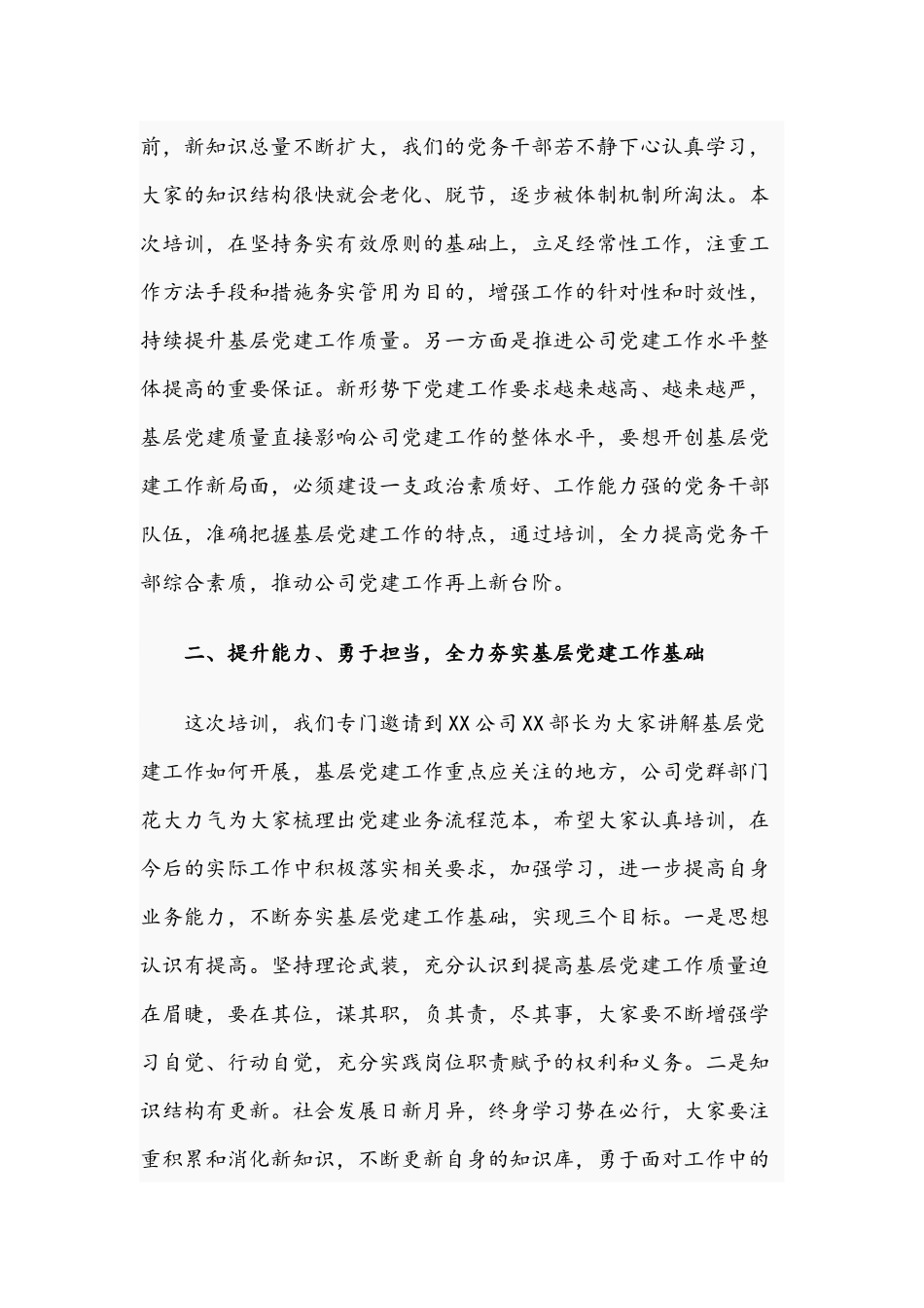 2021年党委书记在党建工作标准化培训开班仪式会上的讲话文稿.docx_第2页