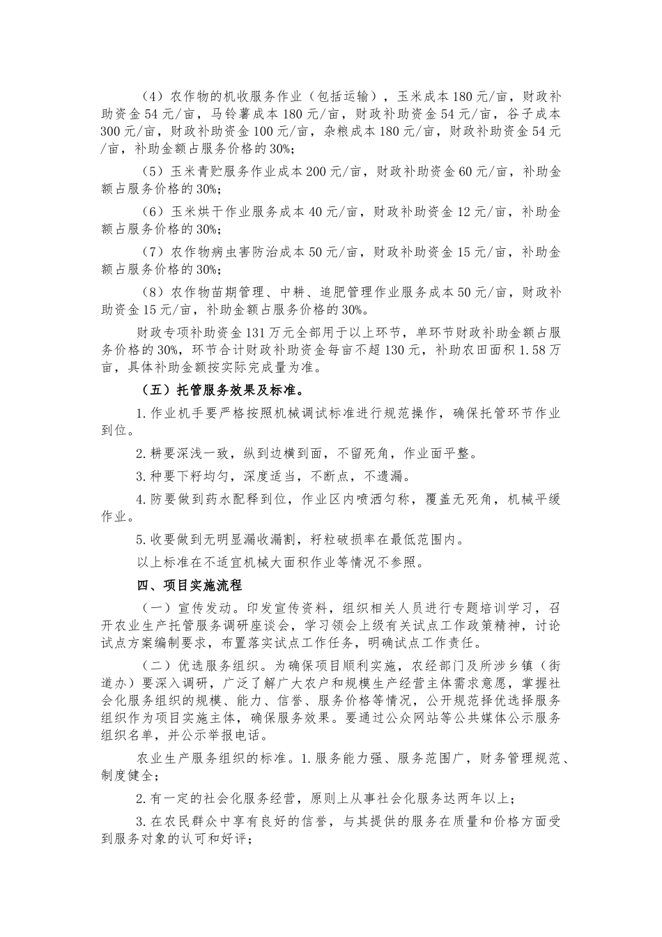 2021年农业生产托管项目实施方案.docx_第2页