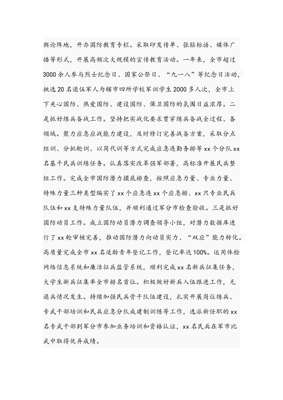 2021年度关于全面落实党管武装工作述职报告文稿.docx_第3页