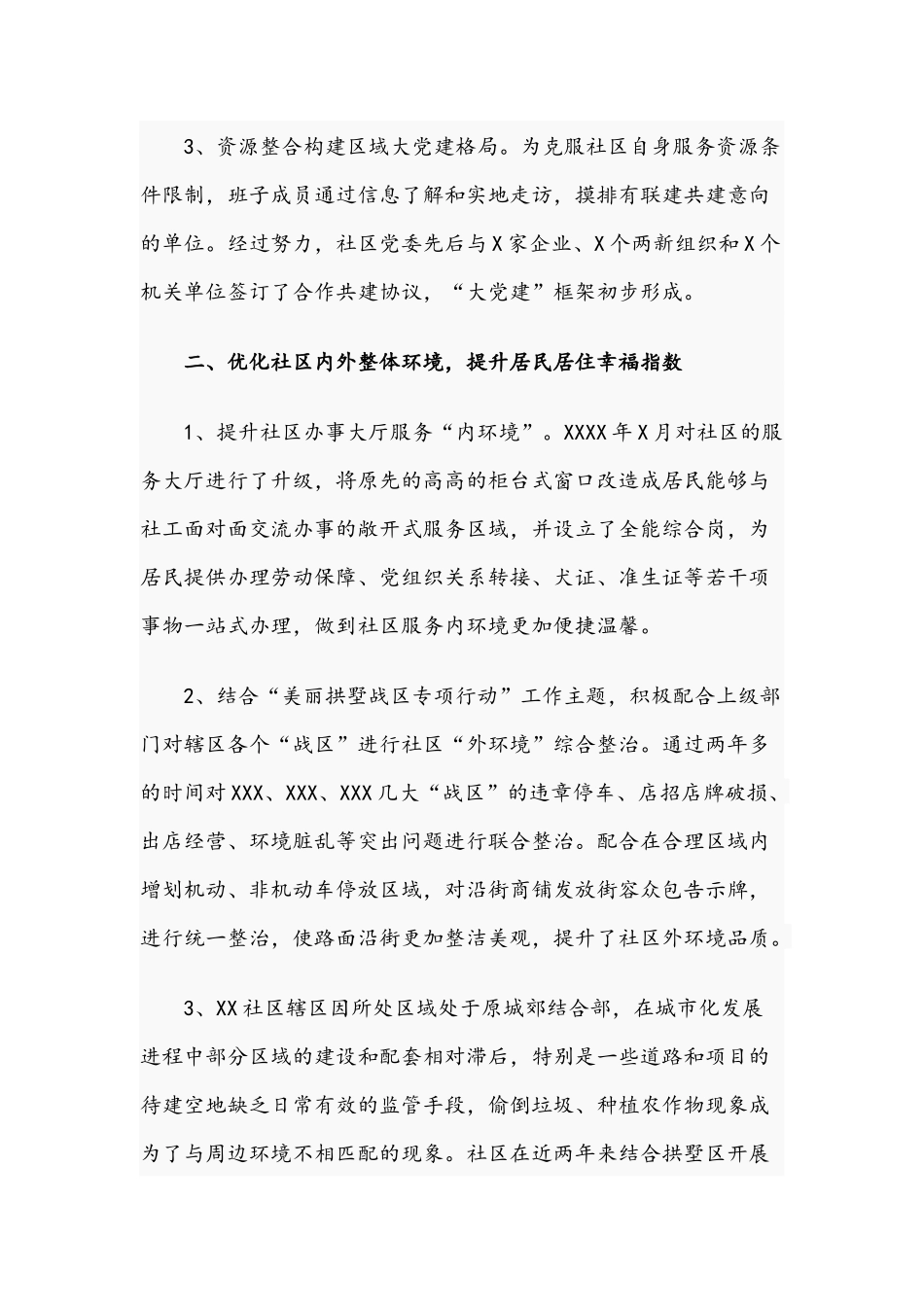 2021年社区党支部三年工作总结报告文稿.docx_第2页