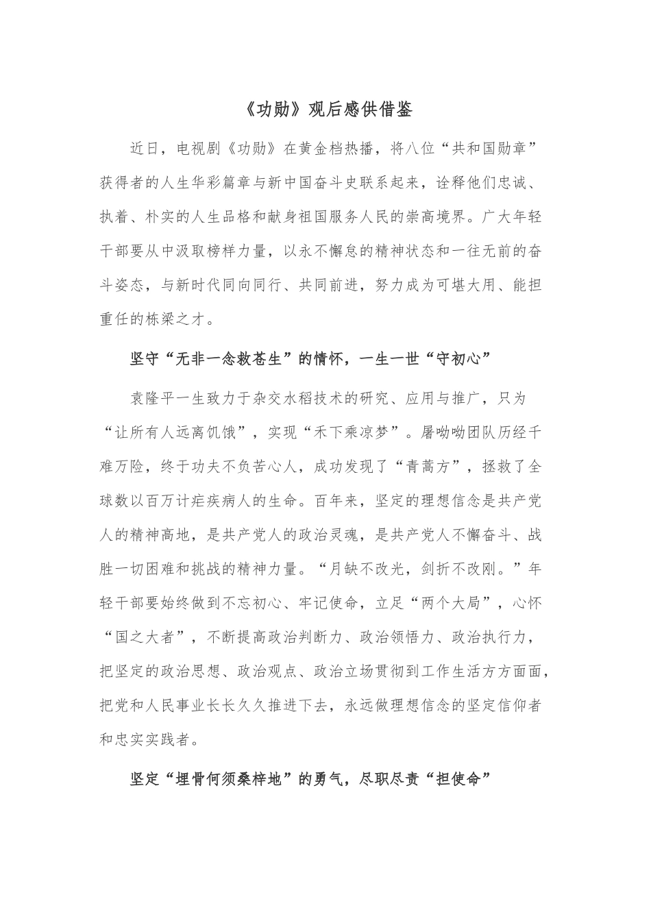 《功勋》观后感供借鉴.docx_第1页