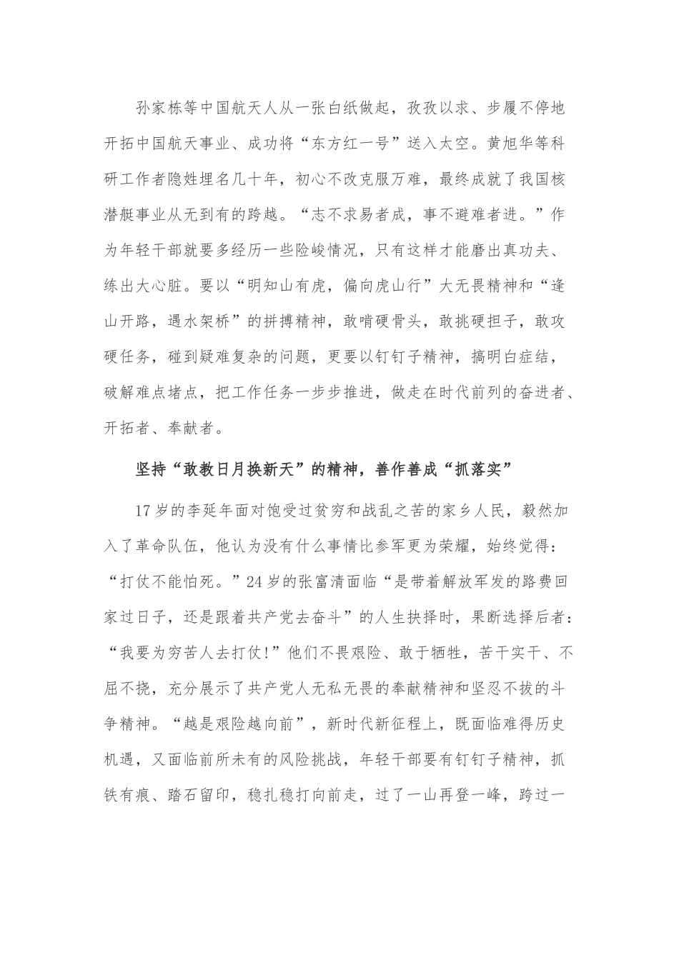 《功勋》观后感供借鉴.docx_第2页