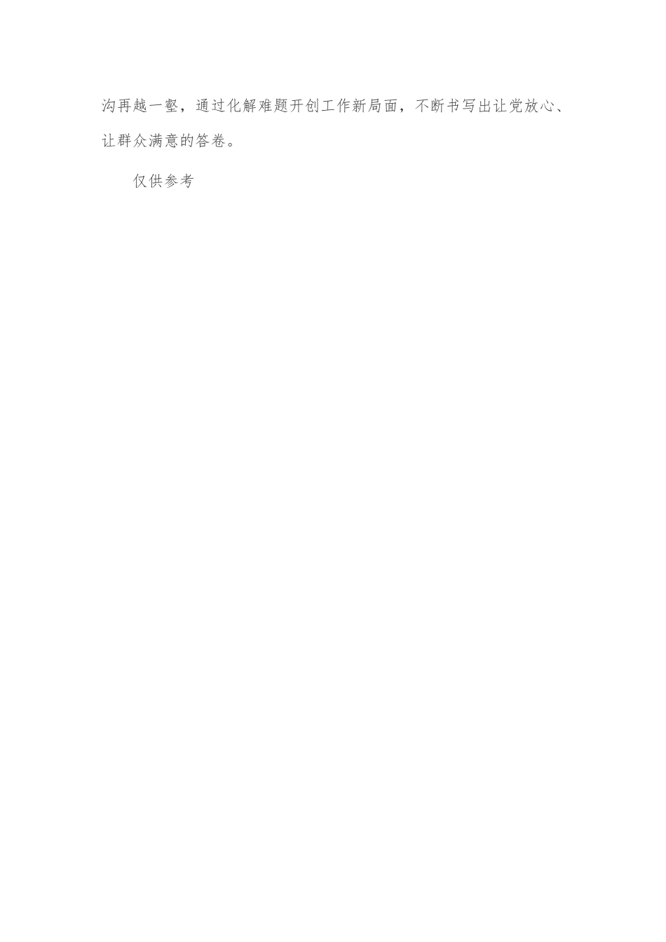 《功勋》观后感供借鉴.docx_第3页