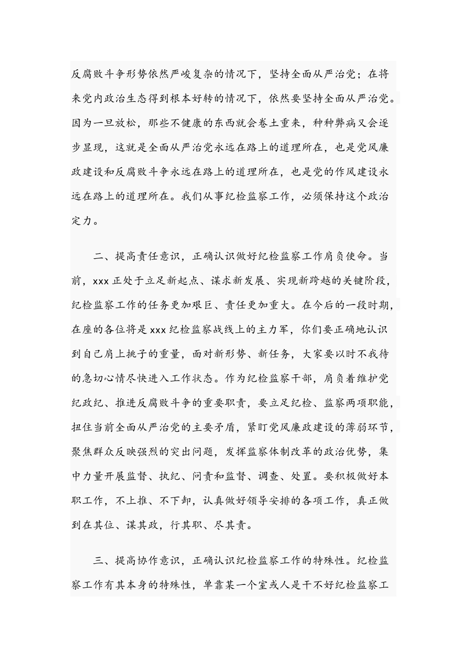 纪委书记在2021年新进人员岗前培训会上的讲话文稿.docx_第2页