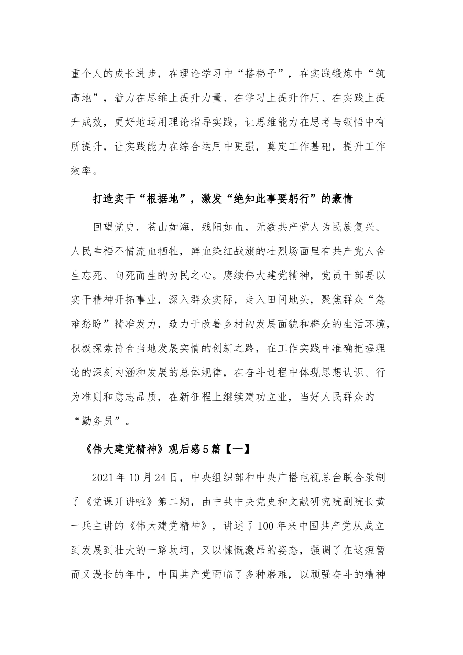 2篇《伟大建党精神》观后感供借鉴.docx_第2页