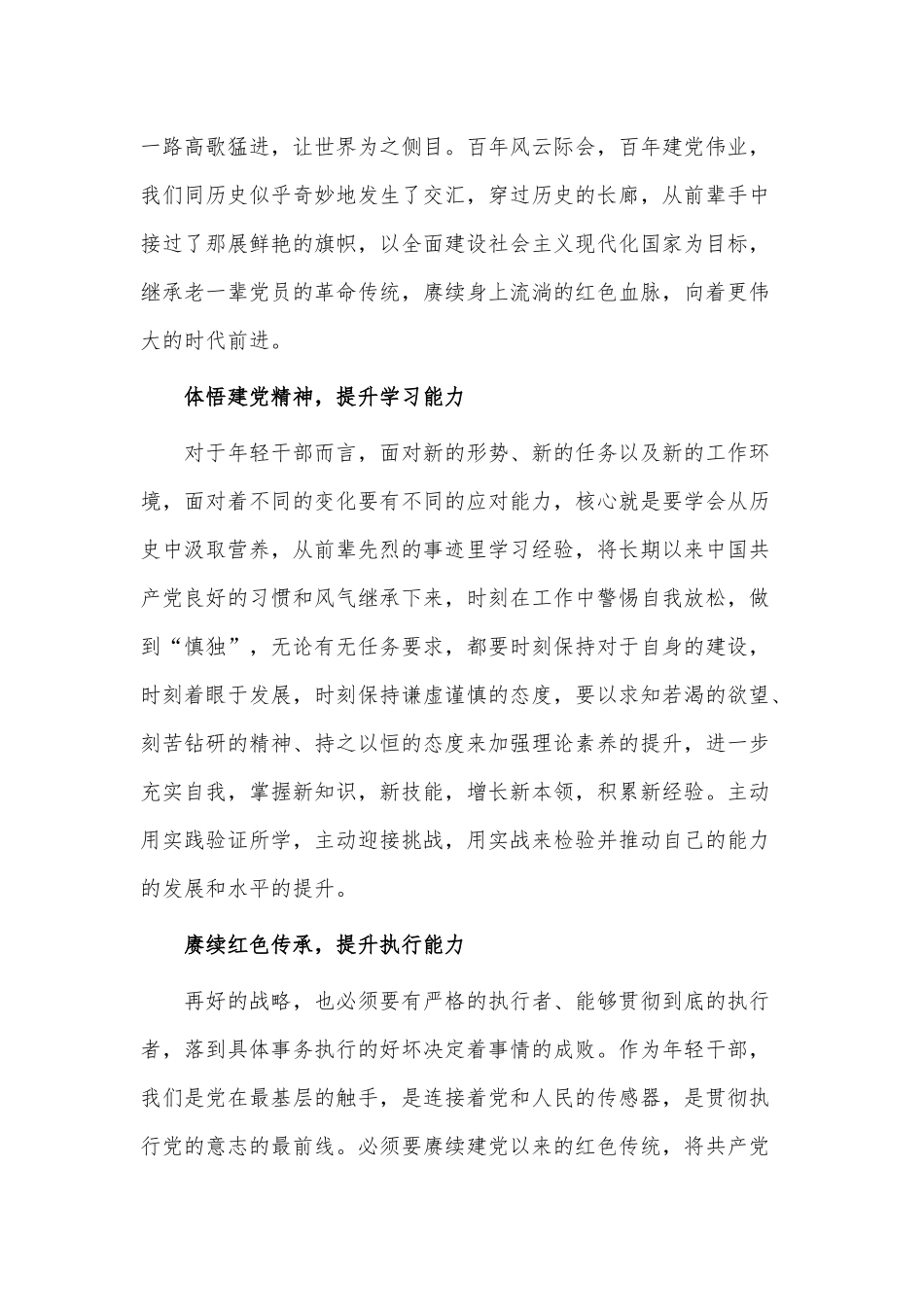 2篇《伟大建党精神》观后感供借鉴.docx_第3页