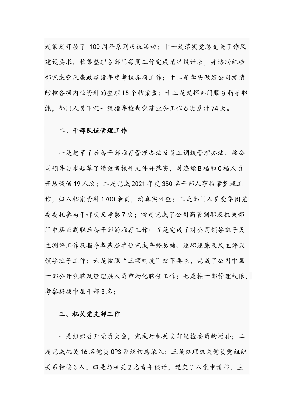 组织人事部关于2021年度工作总结文稿.docx_第2页