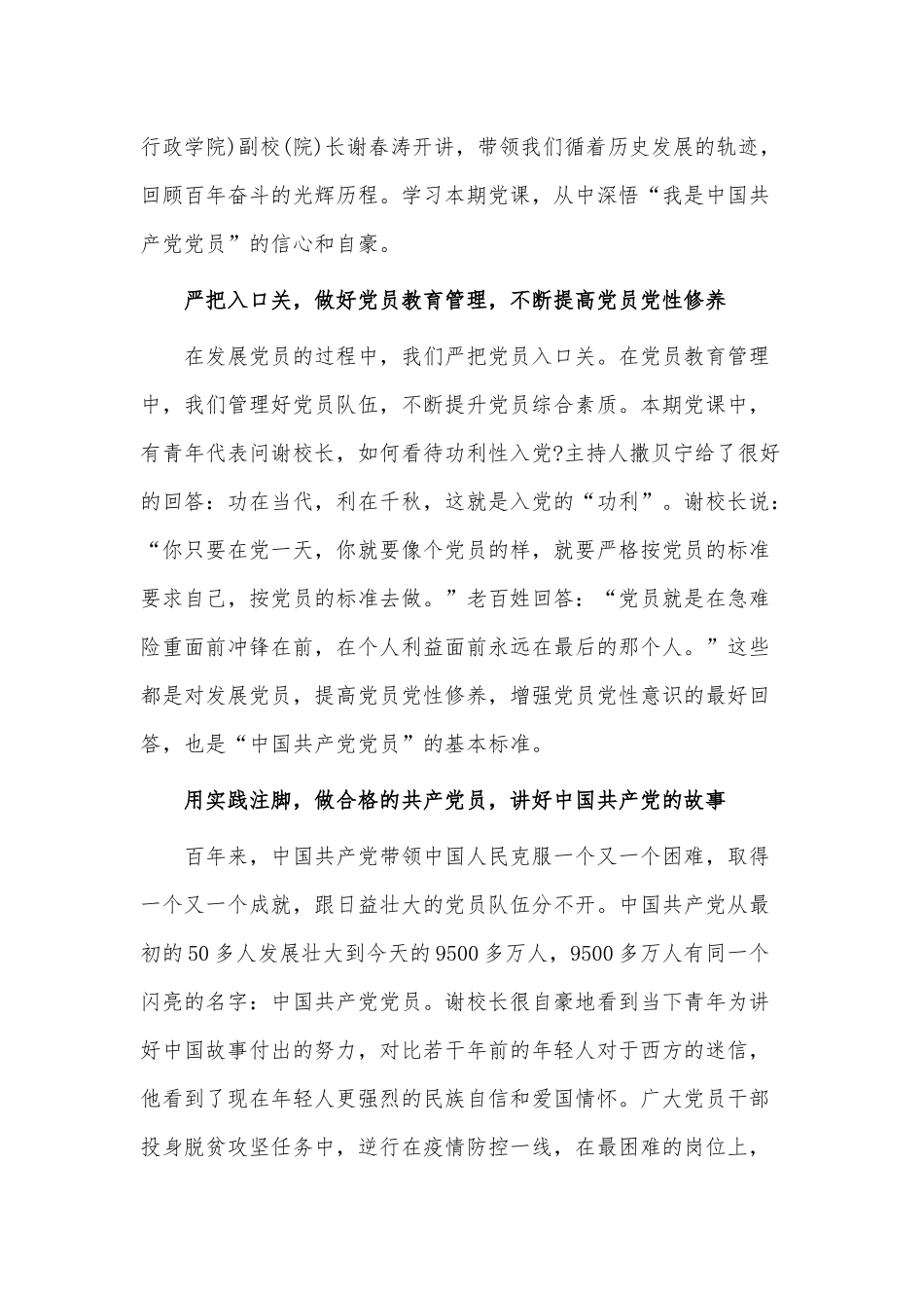 2篇2021党员《党课开讲啦》观后感供借鉴.docx_第3页