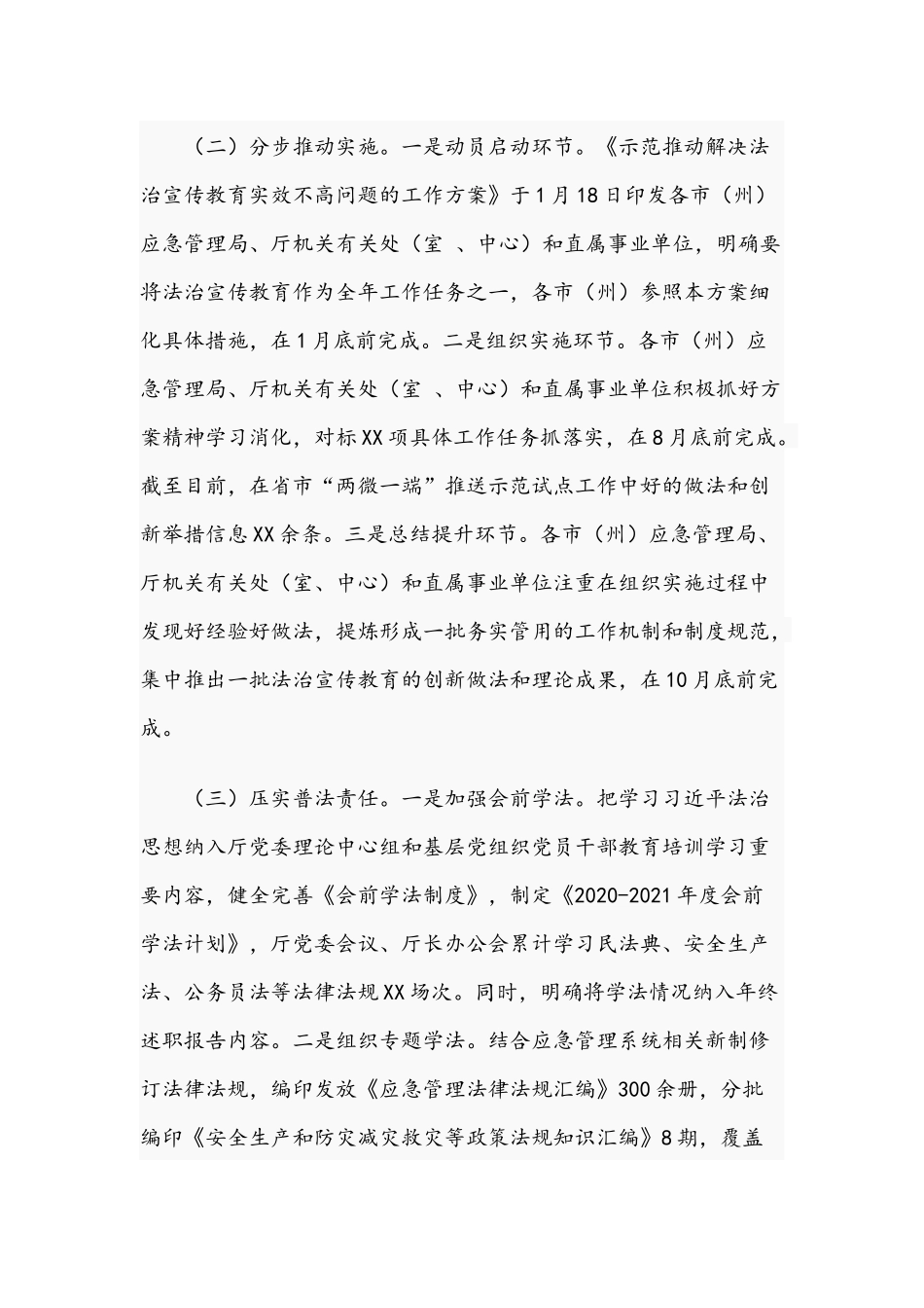 关于2021年加强法治宣传教育工作总结文稿.docx_第2页