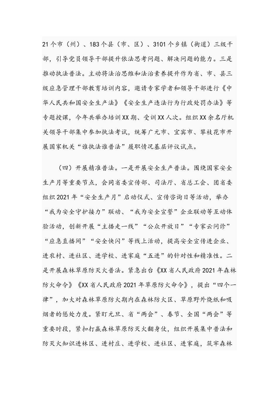 关于2021年加强法治宣传教育工作总结文稿.docx_第3页