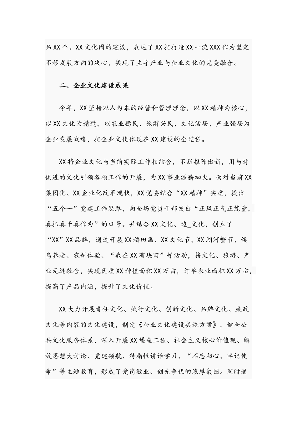关于2021年度企业文化建设情况报告文稿.docx_第2页