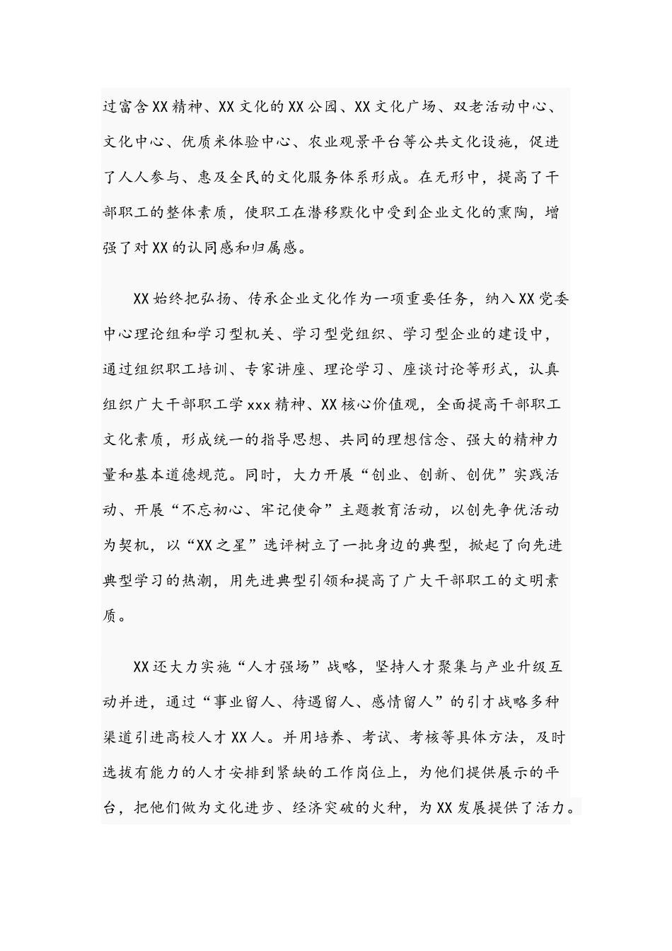 关于2021年度企业文化建设情况报告文稿.docx_第3页
