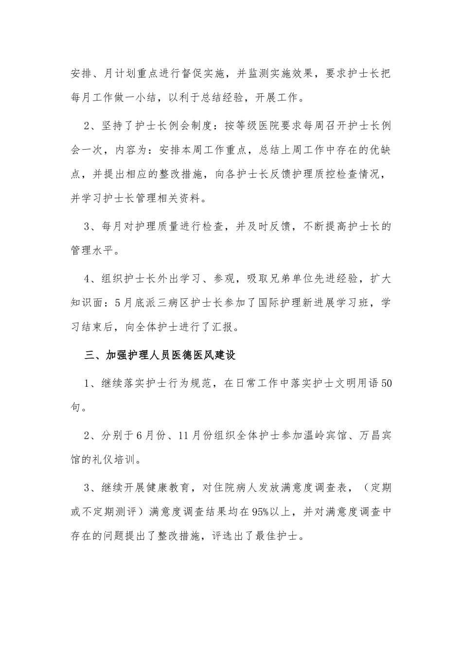 2篇神经内科护士长述职报告供借鉴.docx_第2页