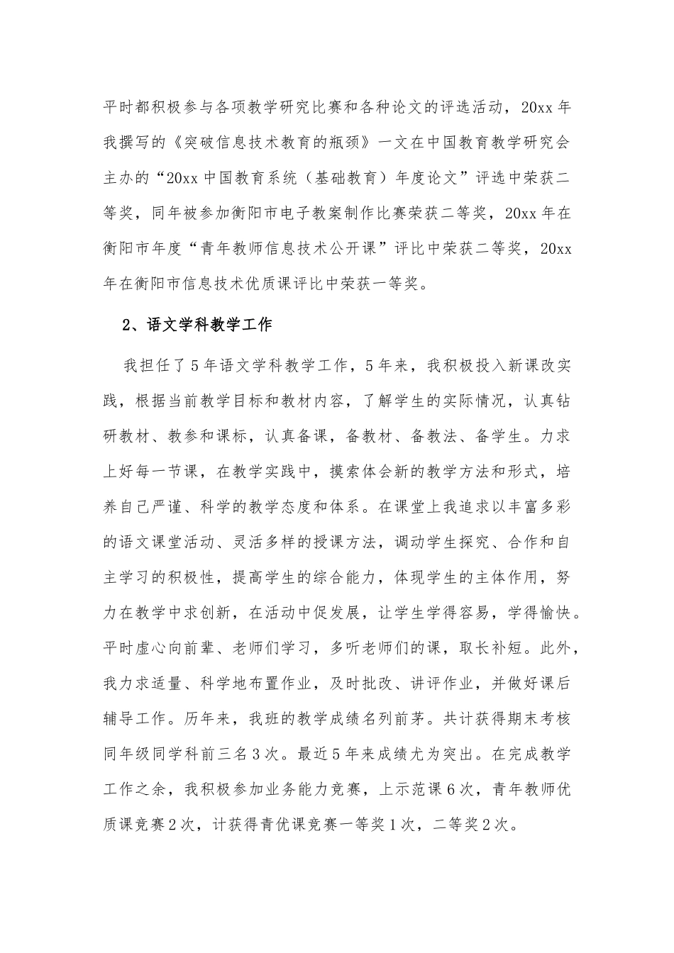 2篇小学教师高级职称述职报告供借鉴.docx_第2页
