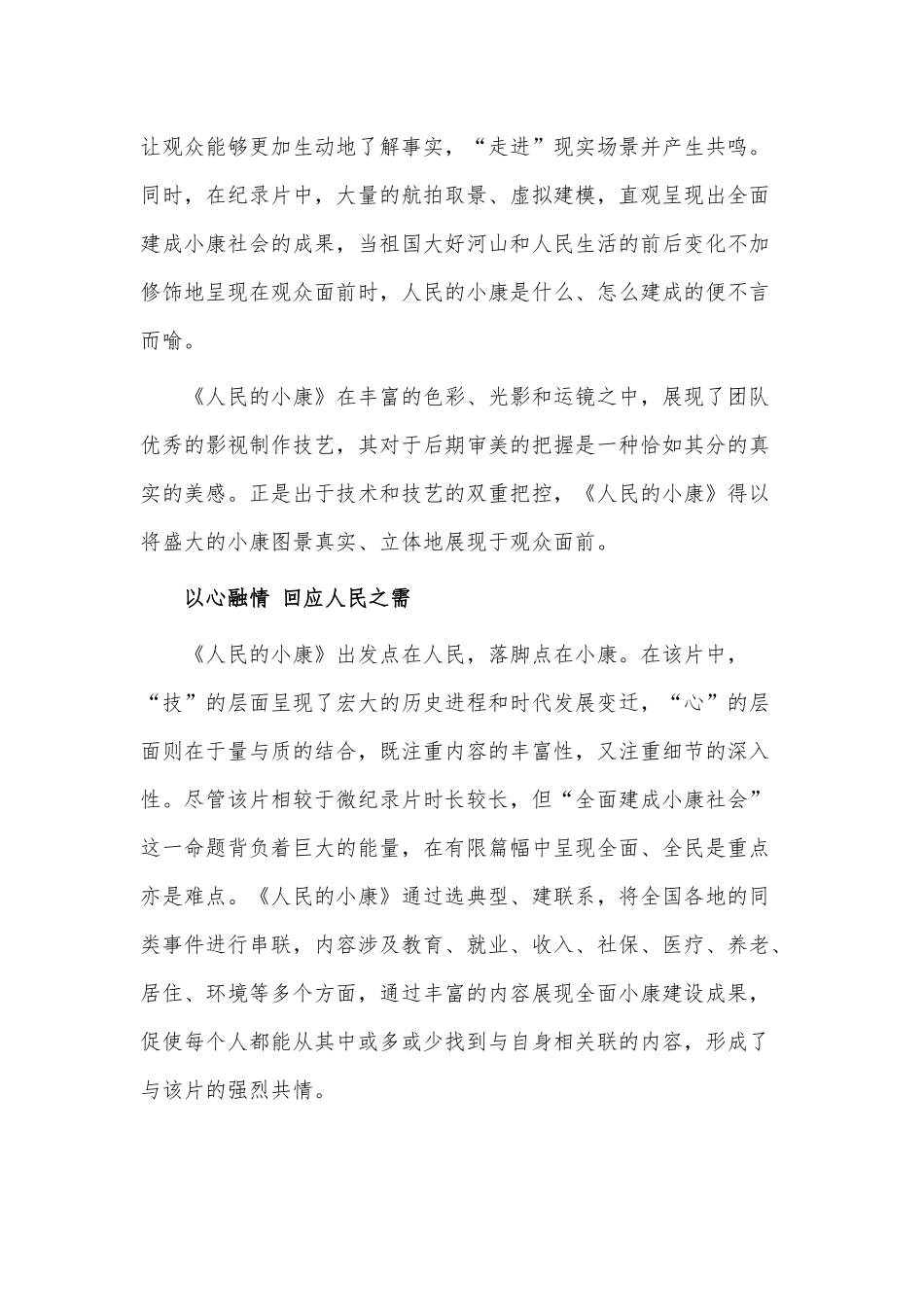 2篇《人民的小康》观后感供借鉴.docx_第2页