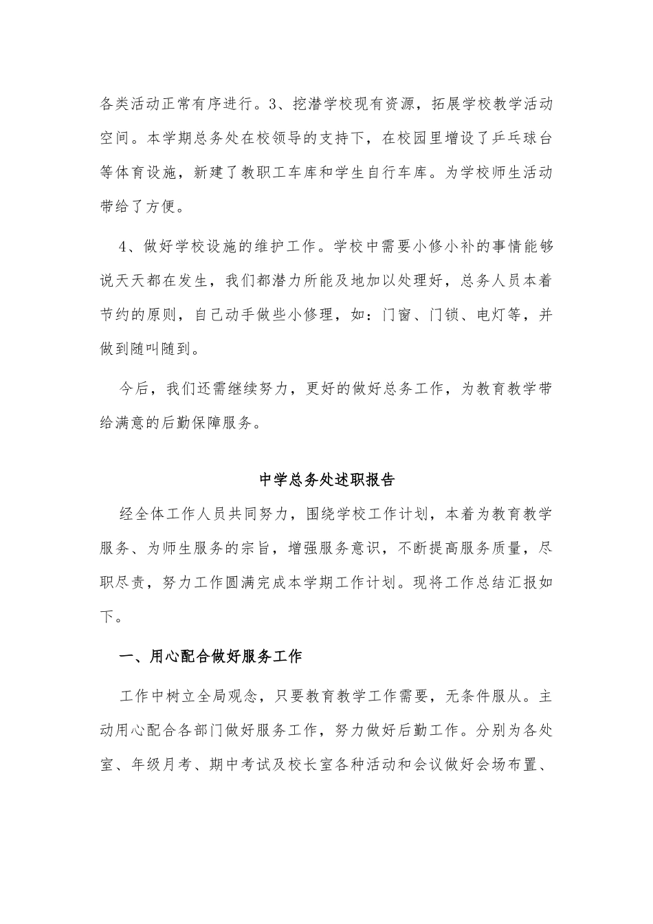 2篇中学总务处述职报告供借鉴.docx_第3页
