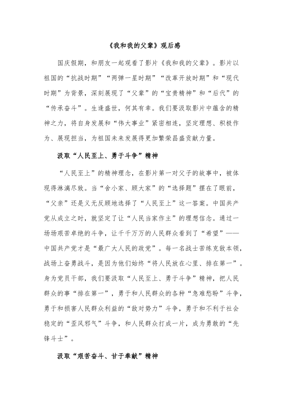 2篇《我和我的父辈》观后感供借鉴.docx_第2页