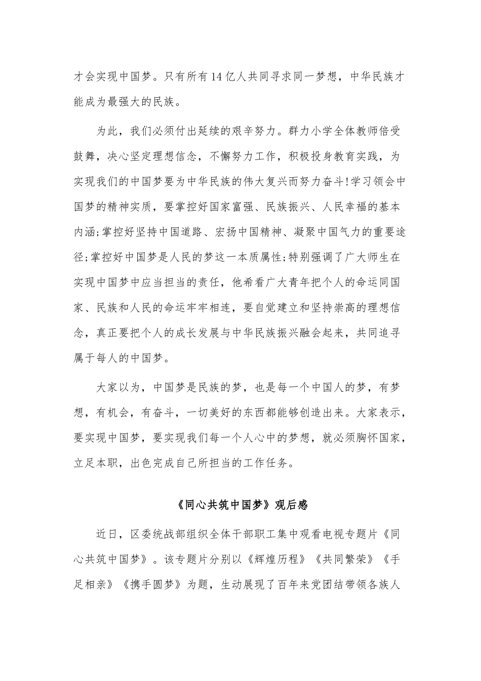 3篇《同心共筑中国梦》观后感供借鉴.docx_第2页