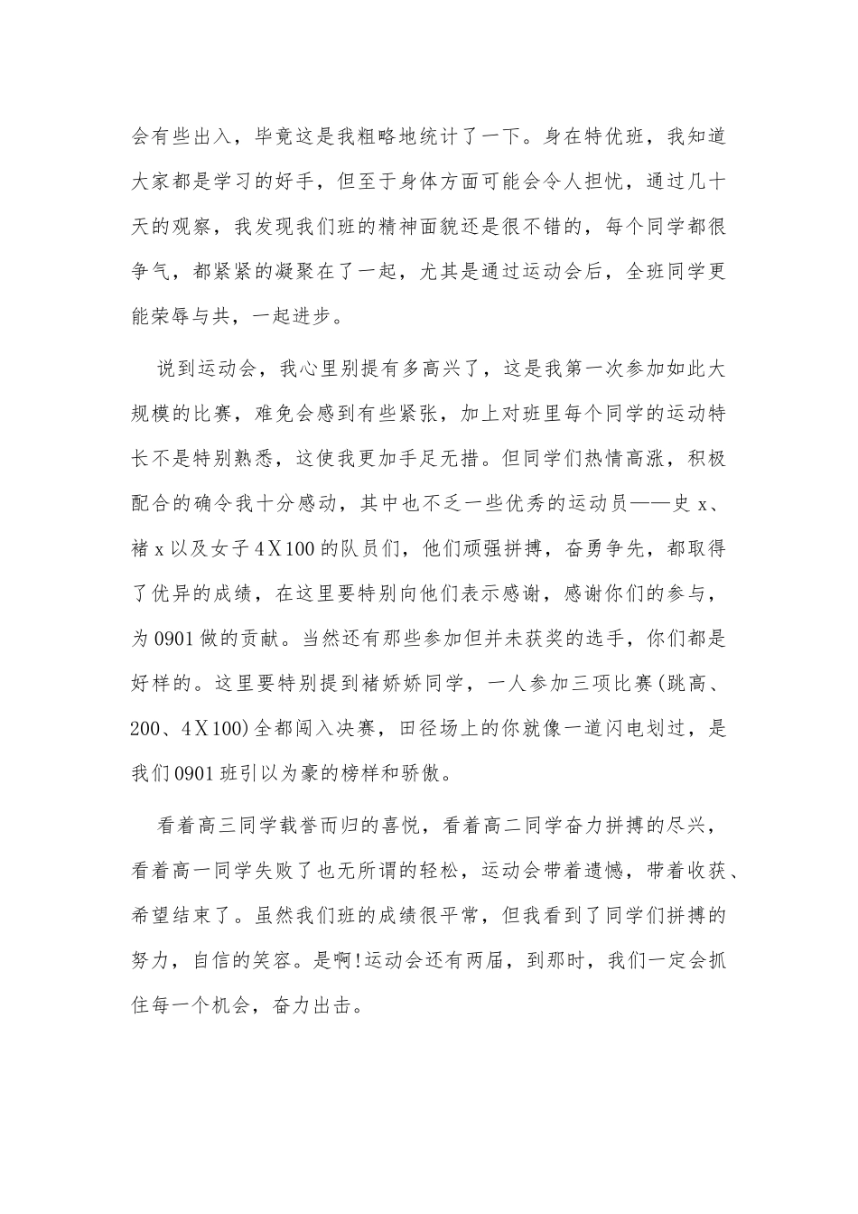 2篇班干部个人工作述职报告供借鉴.docx_第2页