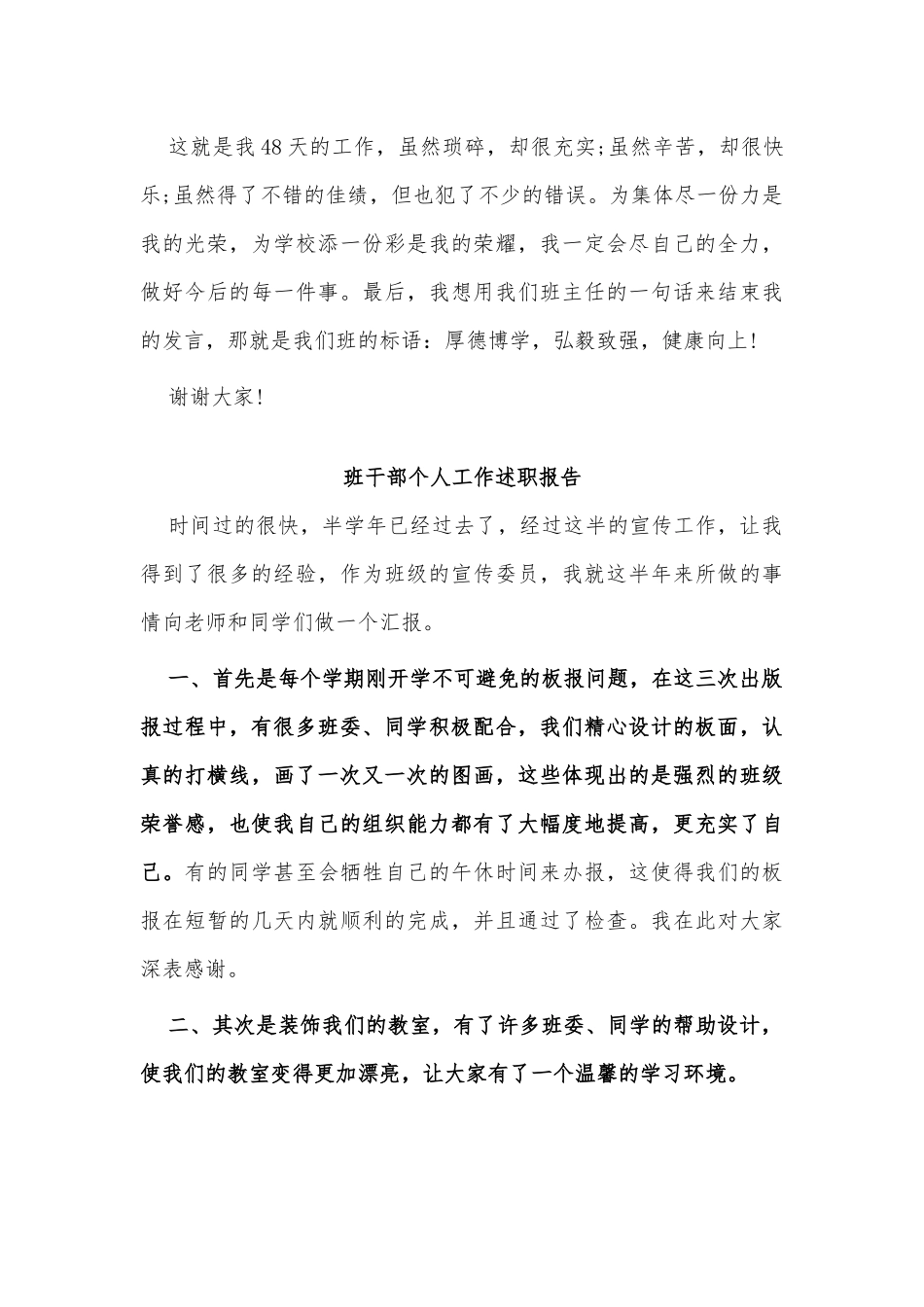 2篇班干部个人工作述职报告供借鉴.docx_第3页