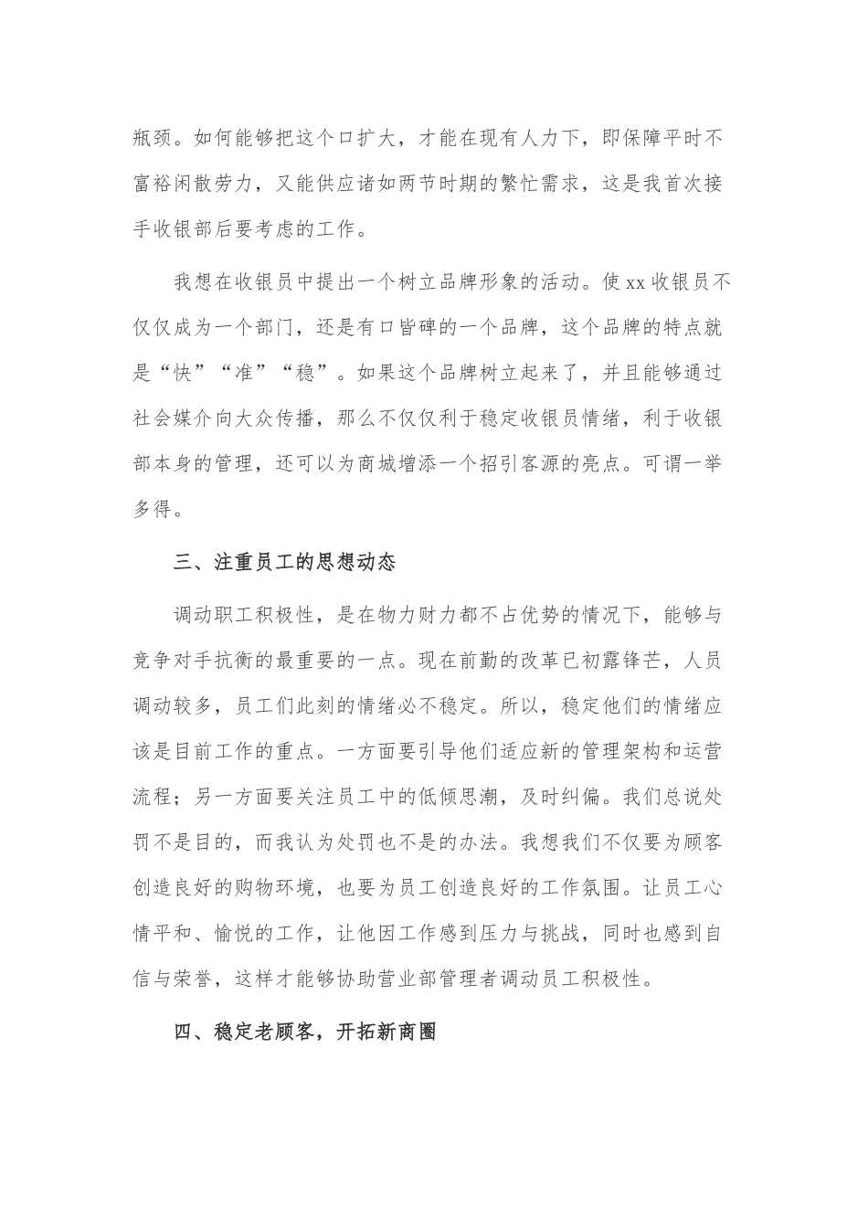 3篇2021客服人员述职报告供借鉴.docx_第3页