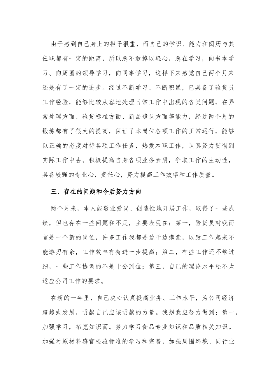 2篇企业员工述职报告供借鉴.docx_第2页