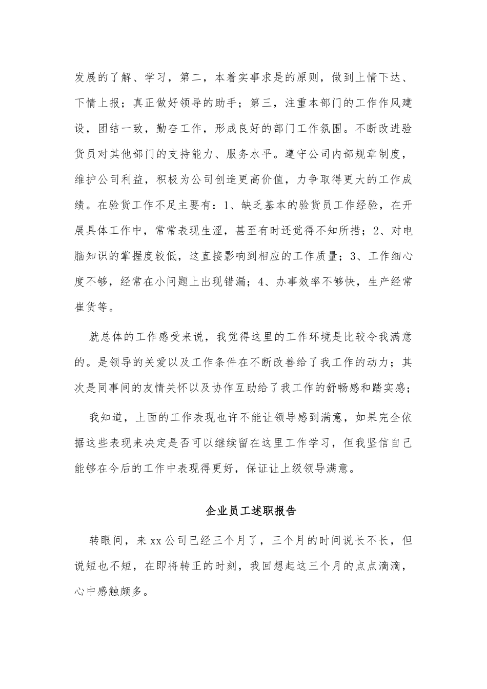 2篇企业员工述职报告供借鉴.docx_第3页
