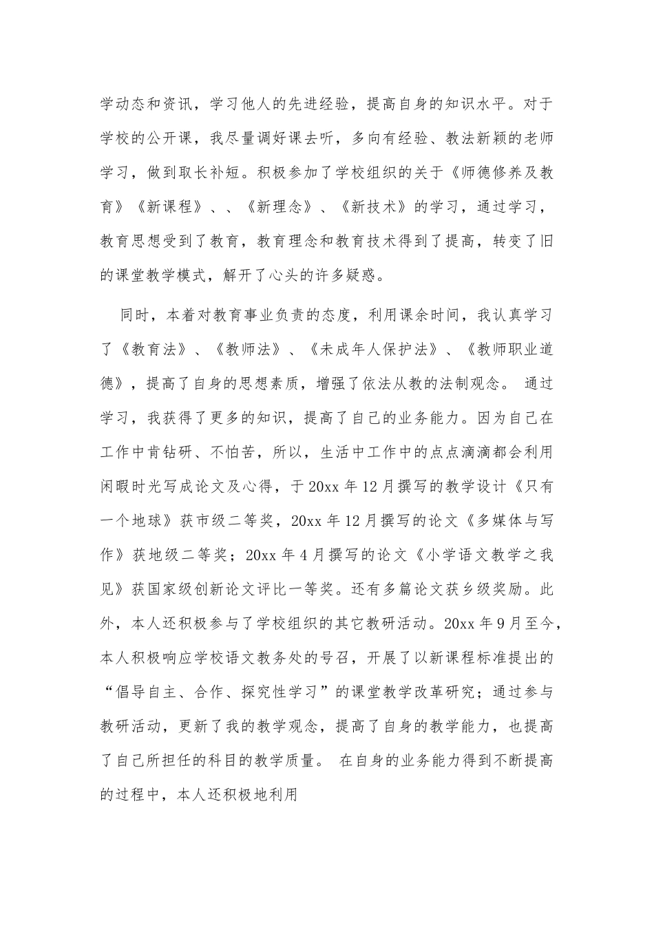 3篇中学教师职称述职报告供借鉴.docx_第2页
