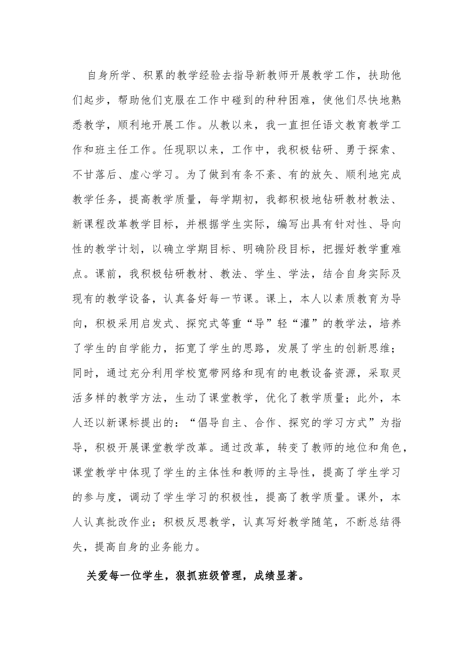 3篇中学教师职称述职报告供借鉴.docx_第3页