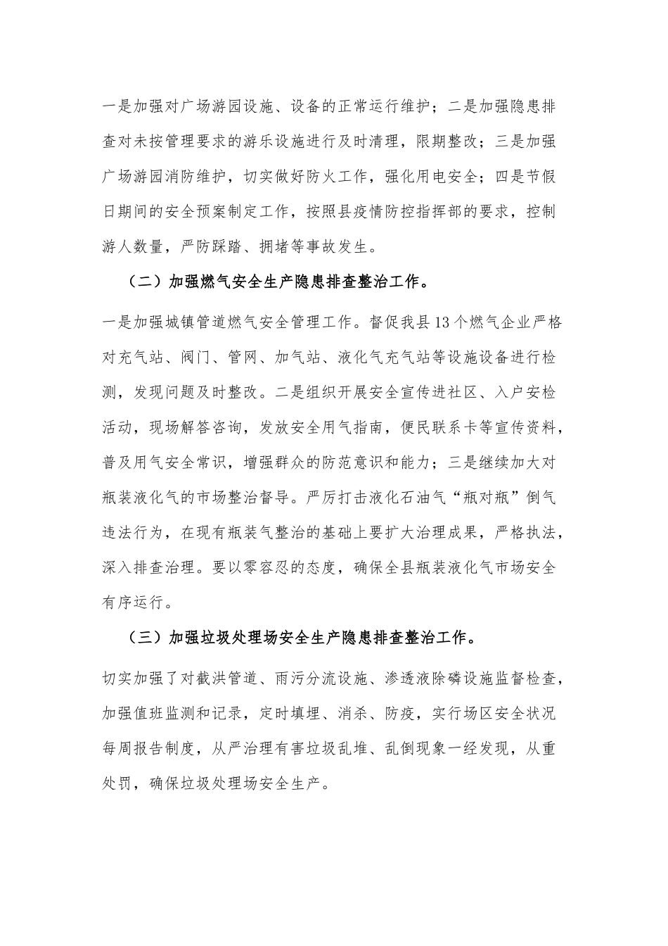 2021年专项整治三年行动开展情况专项整治工作报告供借鉴.docx_第2页