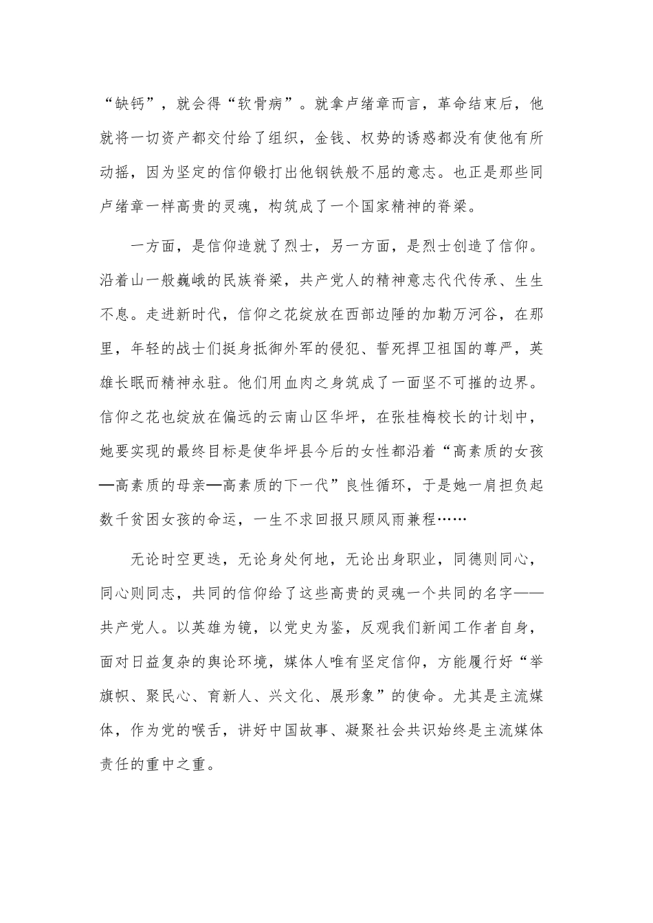 3篇《时间的答卷》观后感供借鉴.docx_第2页