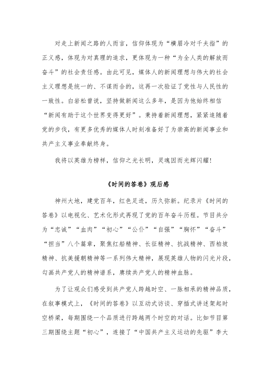 3篇《时间的答卷》观后感供借鉴.docx_第3页
