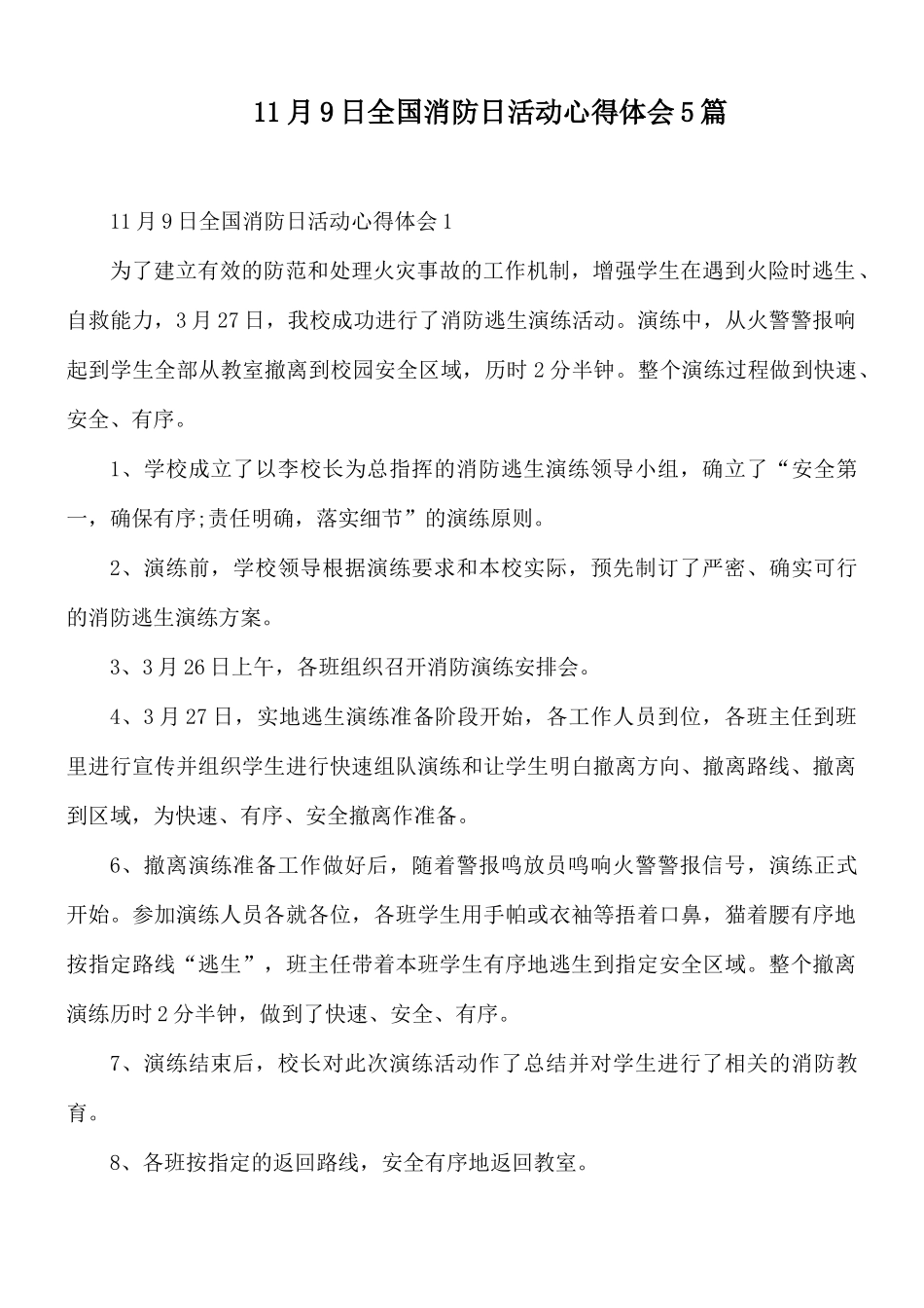 11月9日全国消防日活动心得体会5篇.docx_第1页