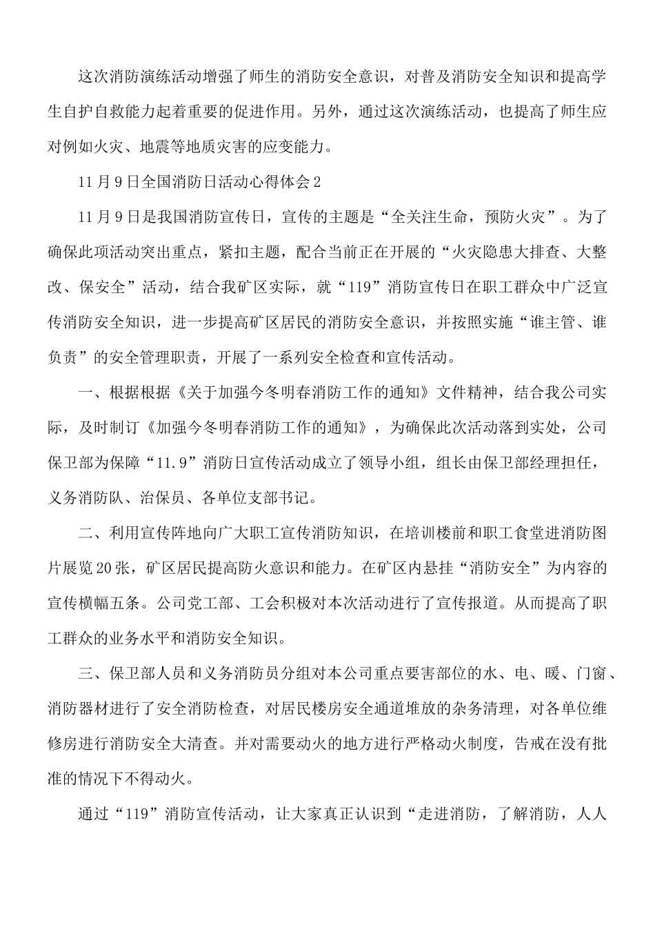 11月9日全国消防日活动心得体会5篇.docx_第2页