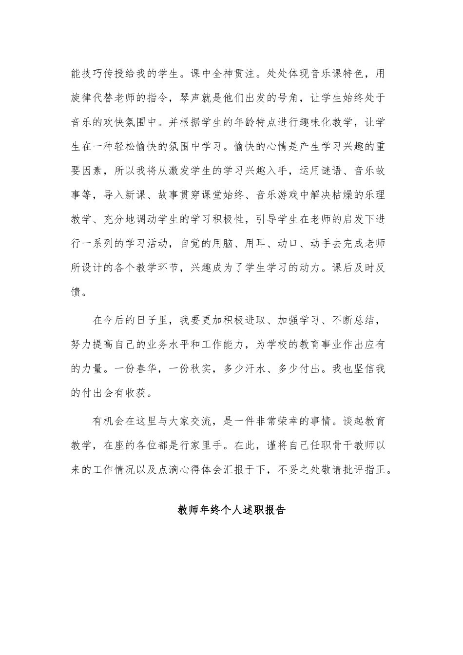3篇教师年终个人述职报告供借鉴.docx_第3页