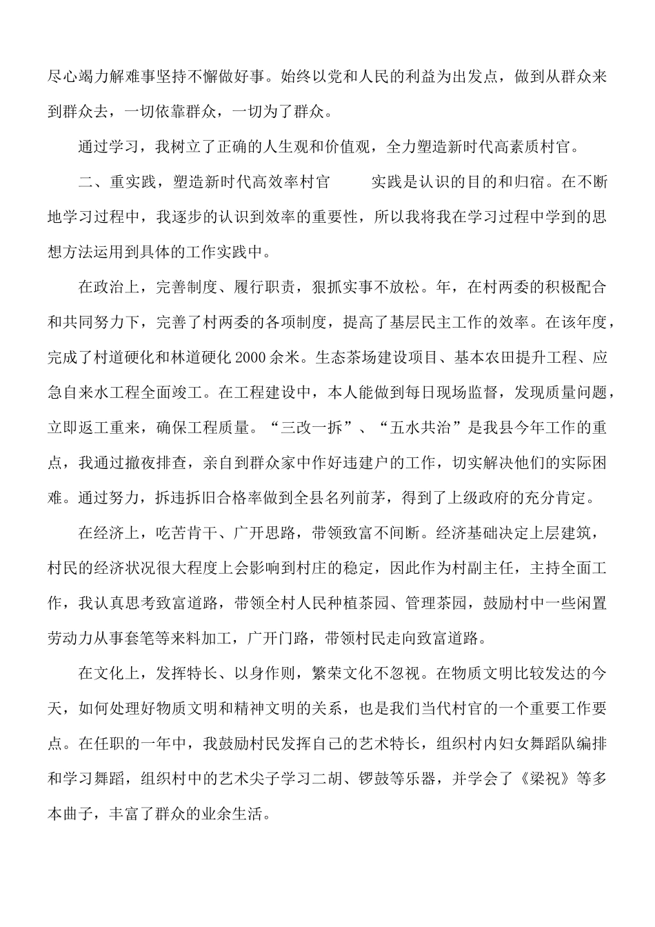 2021年村委委员述职述廉报告3篇.docx_第2页
