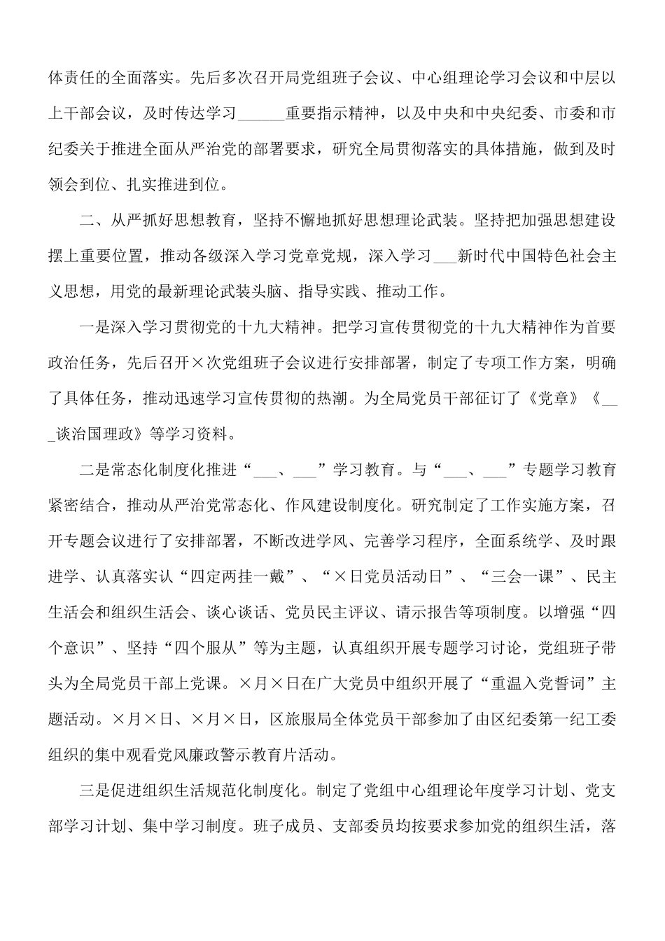 2021年度基层党建述职报告3篇.docx_第2页