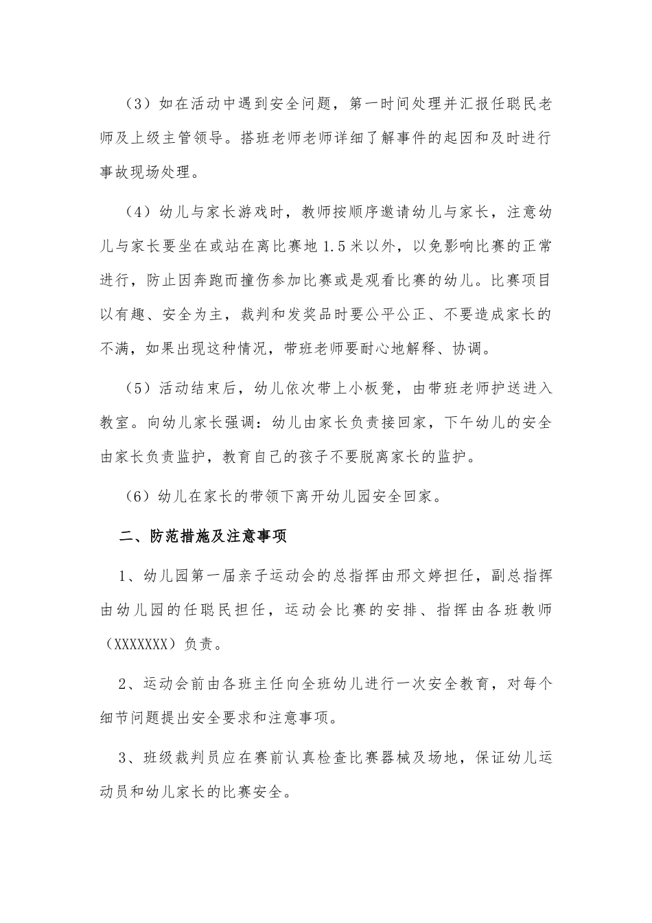 幼儿园活动安全应急预案供借鉴.docx_第2页