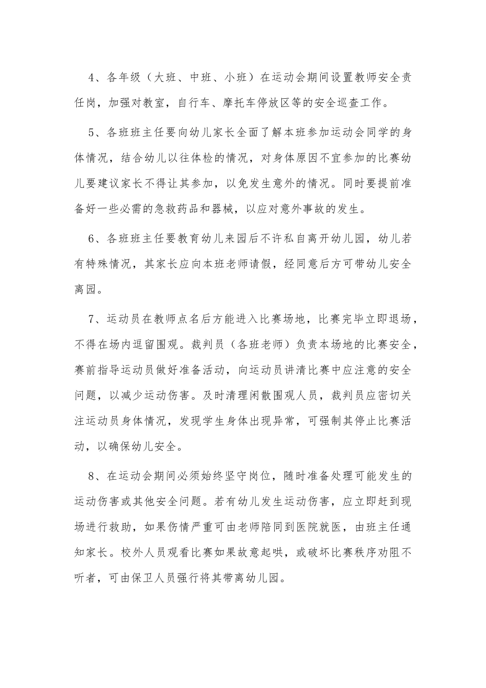 幼儿园活动安全应急预案供借鉴.docx_第3页