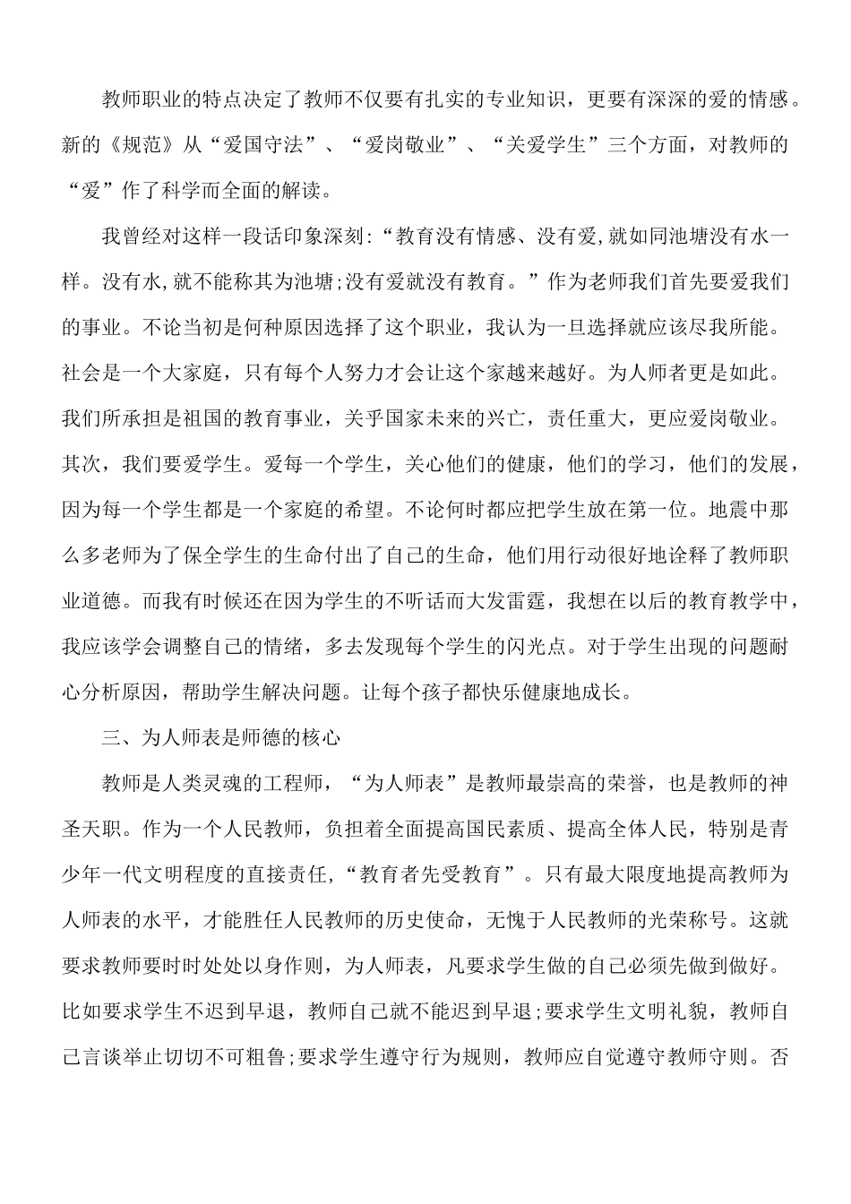 2021年教师师德师风心得合集五篇.docx_第2页