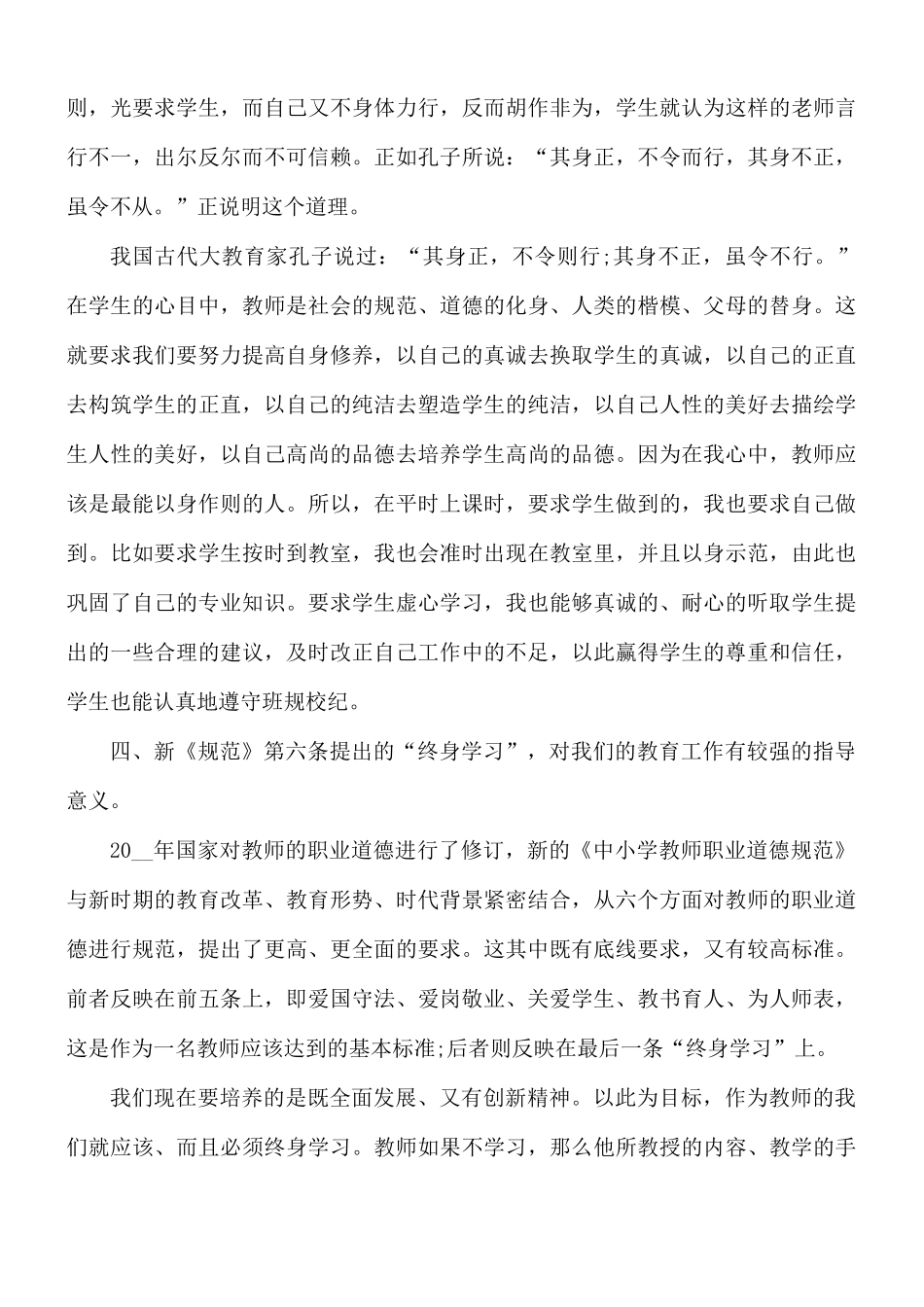 2021年教师师德师风心得合集五篇.docx_第3页